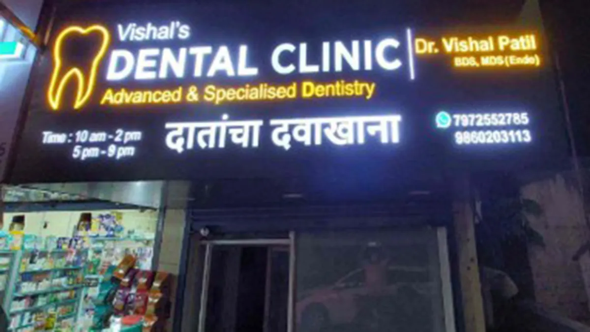 Vishal Dental Clinic 1