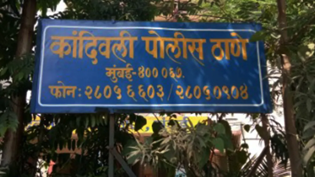 Kandivali Police Station 1