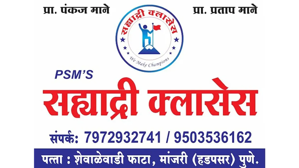 Sahyadri Classes 1