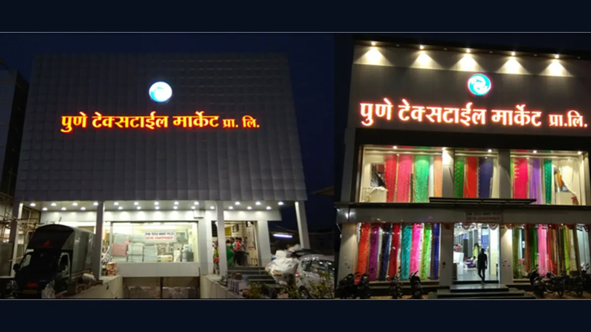 Pune Textile Market Pvt Ltd 3