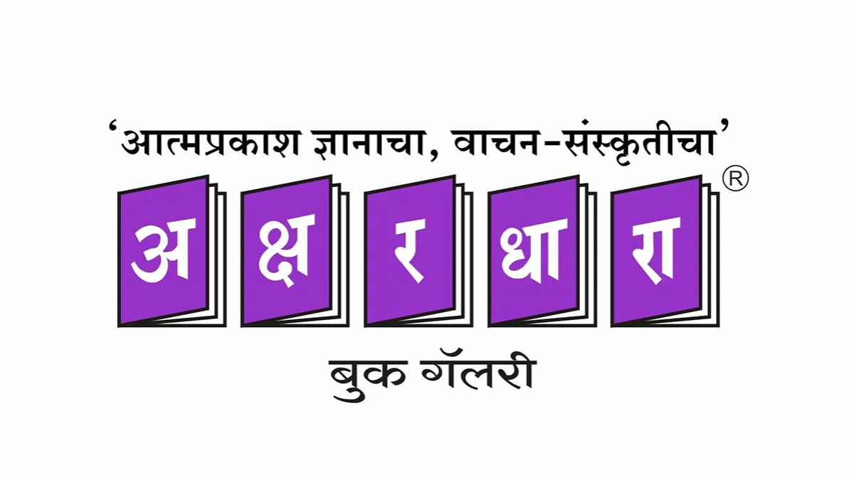 Akshardhara Book Gallery 1
