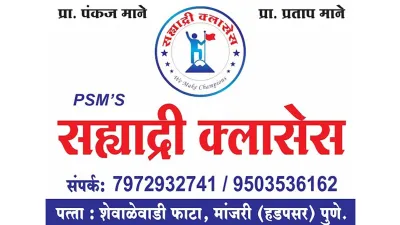 Sahyadri Classes