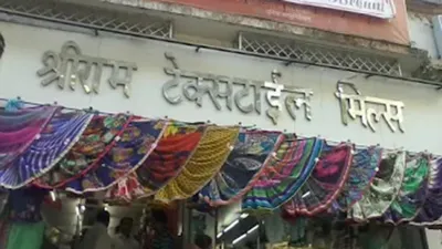 Shri Ram Textile Mills