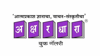 Akshardhara Book Gallery