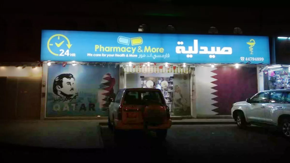 PMC (Pharmacy & More)-Izghawa 1