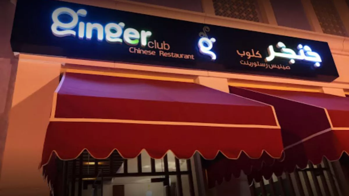 Ginger Club Pearl Qatar 3