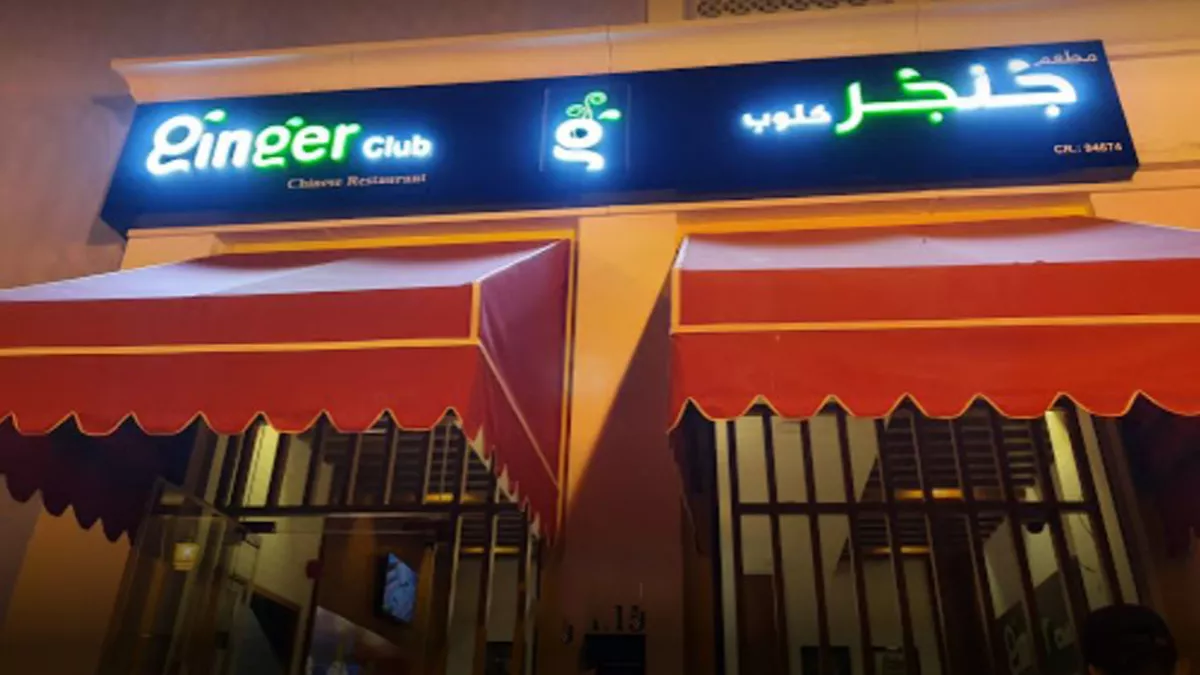 Ginger Club Pearl Qatar 2