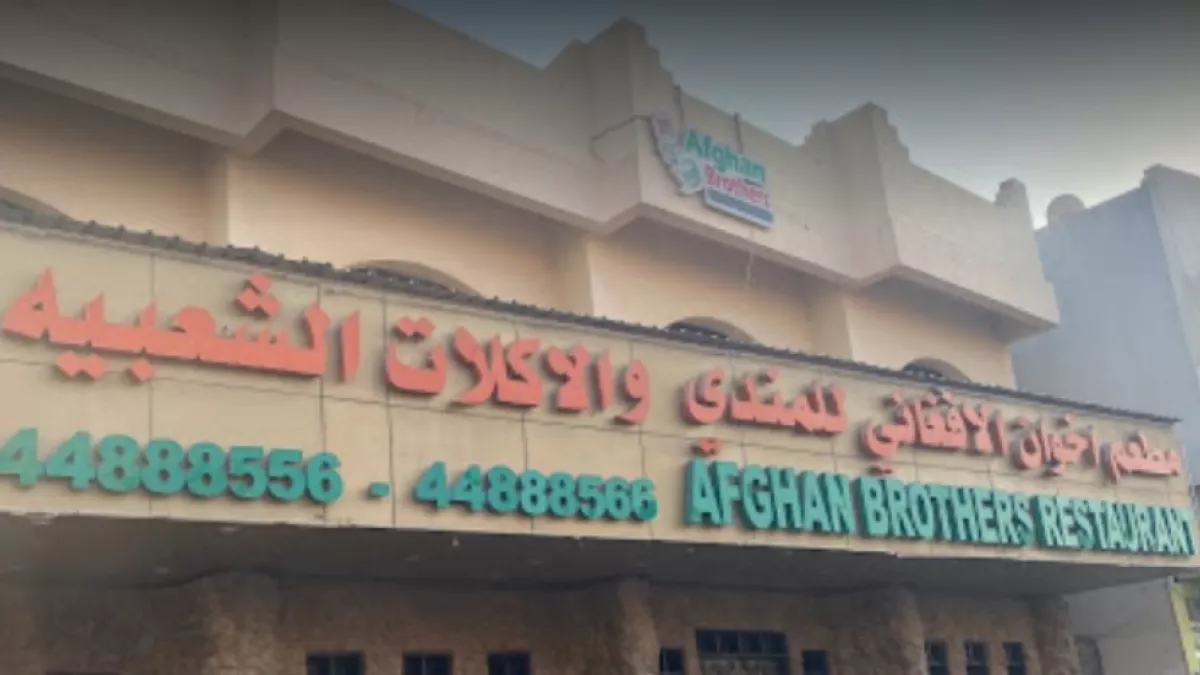 Afghan Brothers Al Mandi Restaurant 1