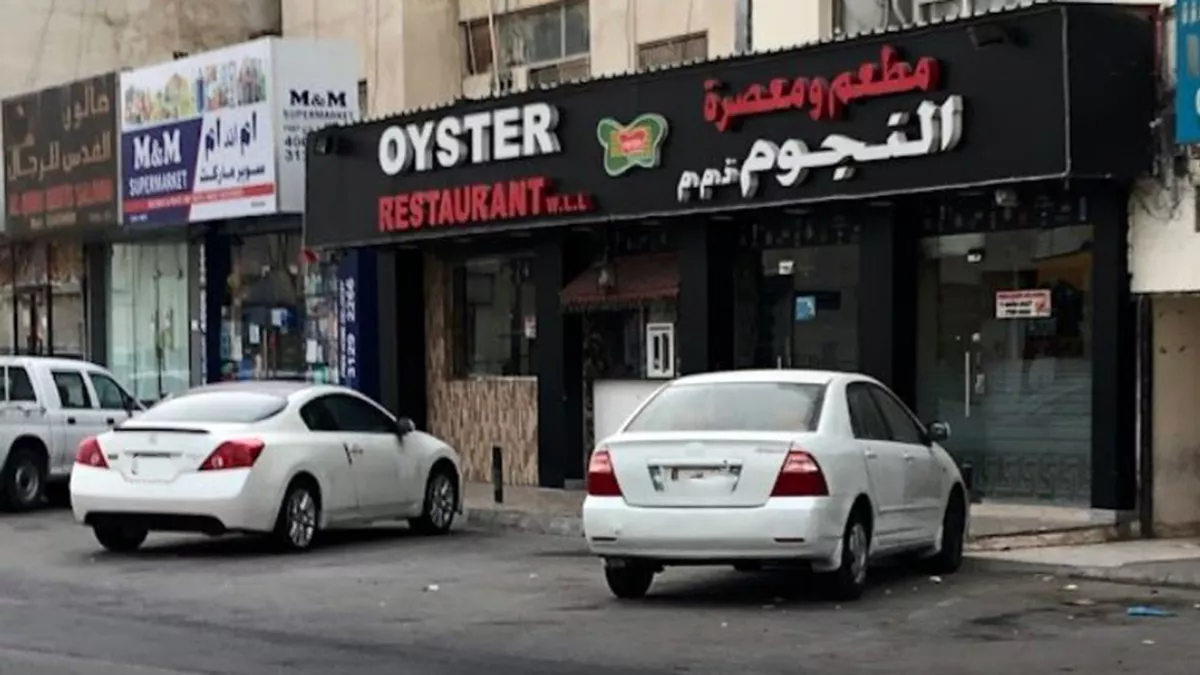 Oyster Restaurant - Al Muntazah 1