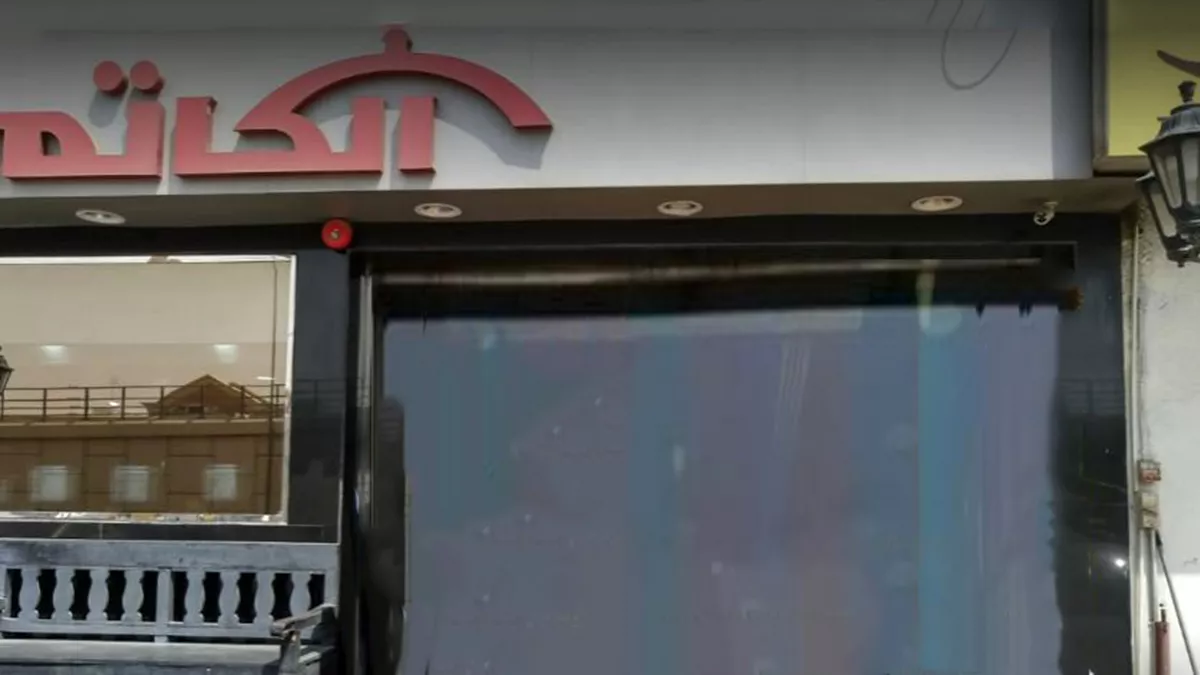 Al Katem Restaurant 1