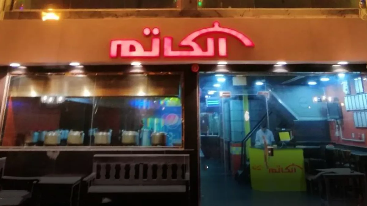 Al Katem Restaurant 5
