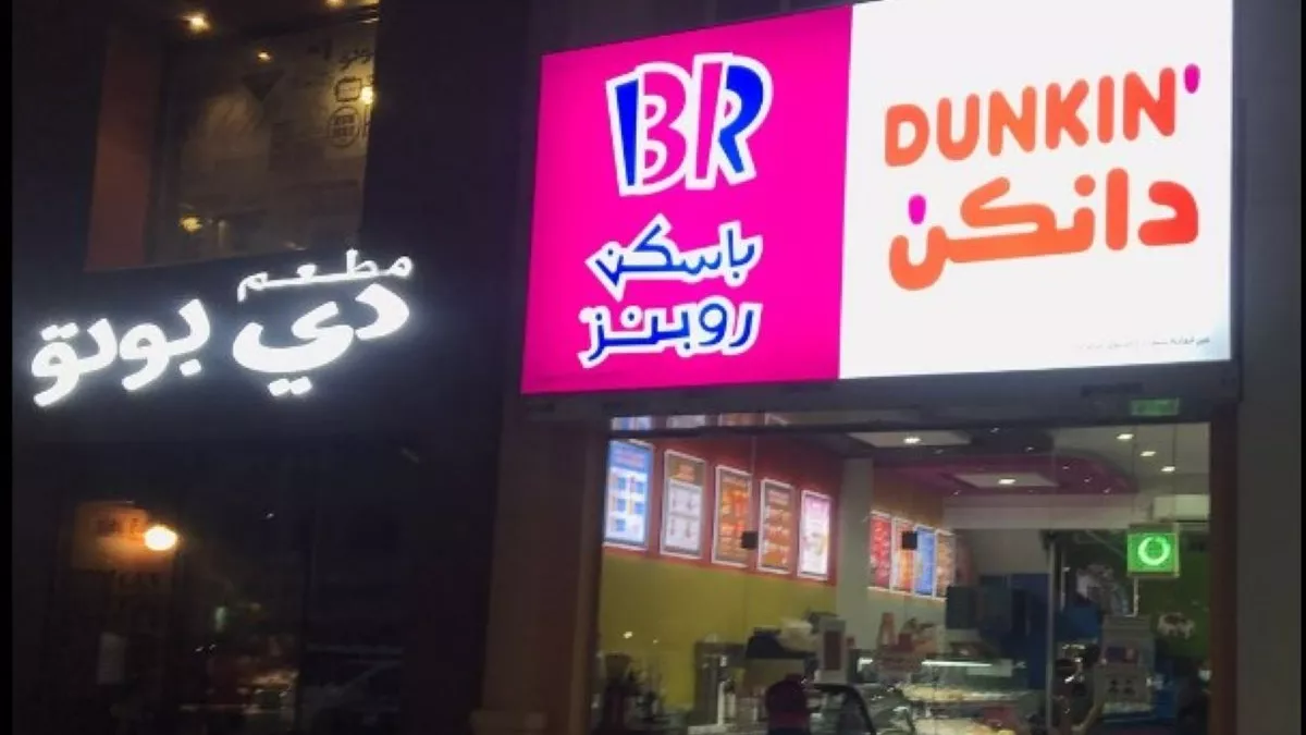 Baskin Robbins - Al Wakrah 1