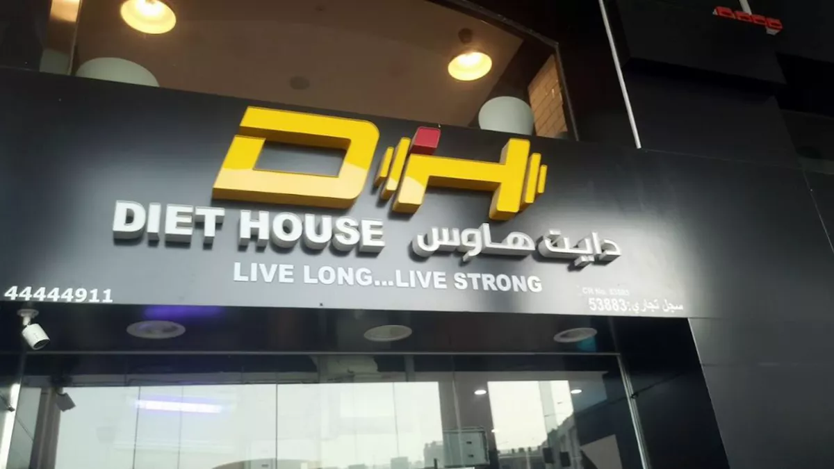 Diet House Abu Hamour 5