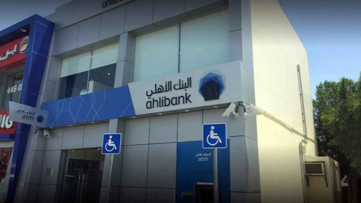 Ahli Bank QPSC - Abu Hamour Branch 1