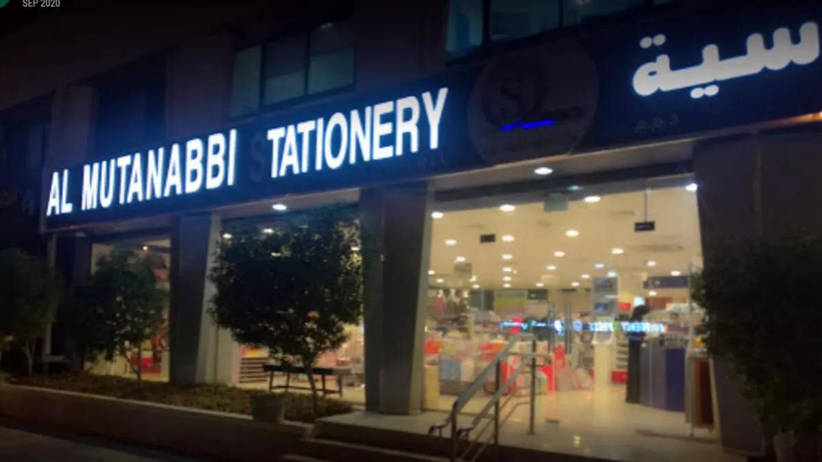 Al Mutanabbi Stationery - Al Sadd 2
