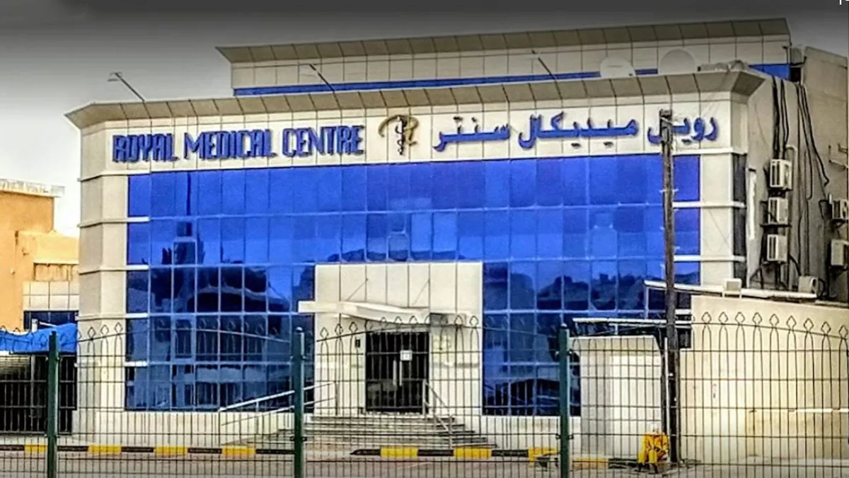 Royal Medical Center, Al Hilal Branch 2