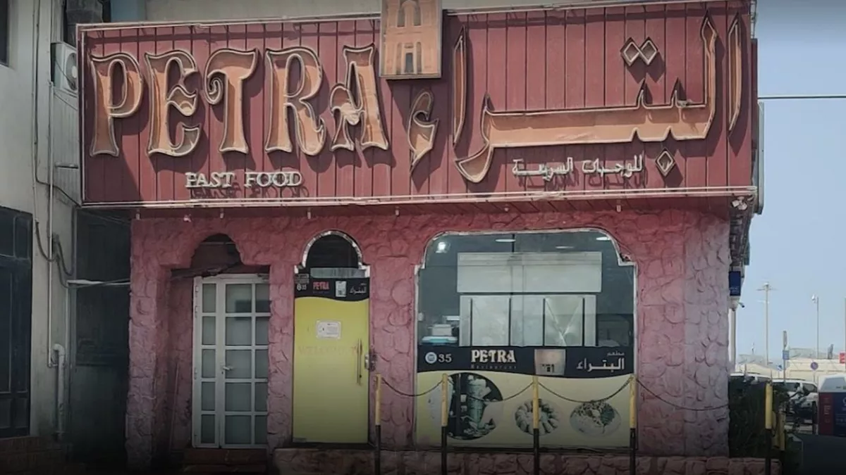 Petra Restaurant, Old Airport Road 2