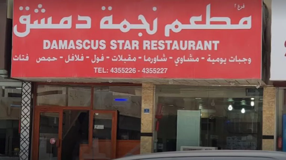 Damascus Star Restaurant 4
