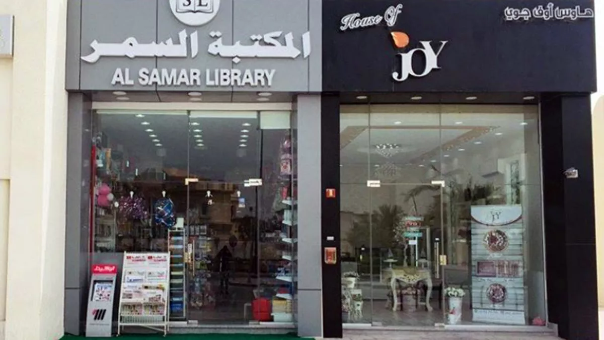 Al Samar Library Qatar 2