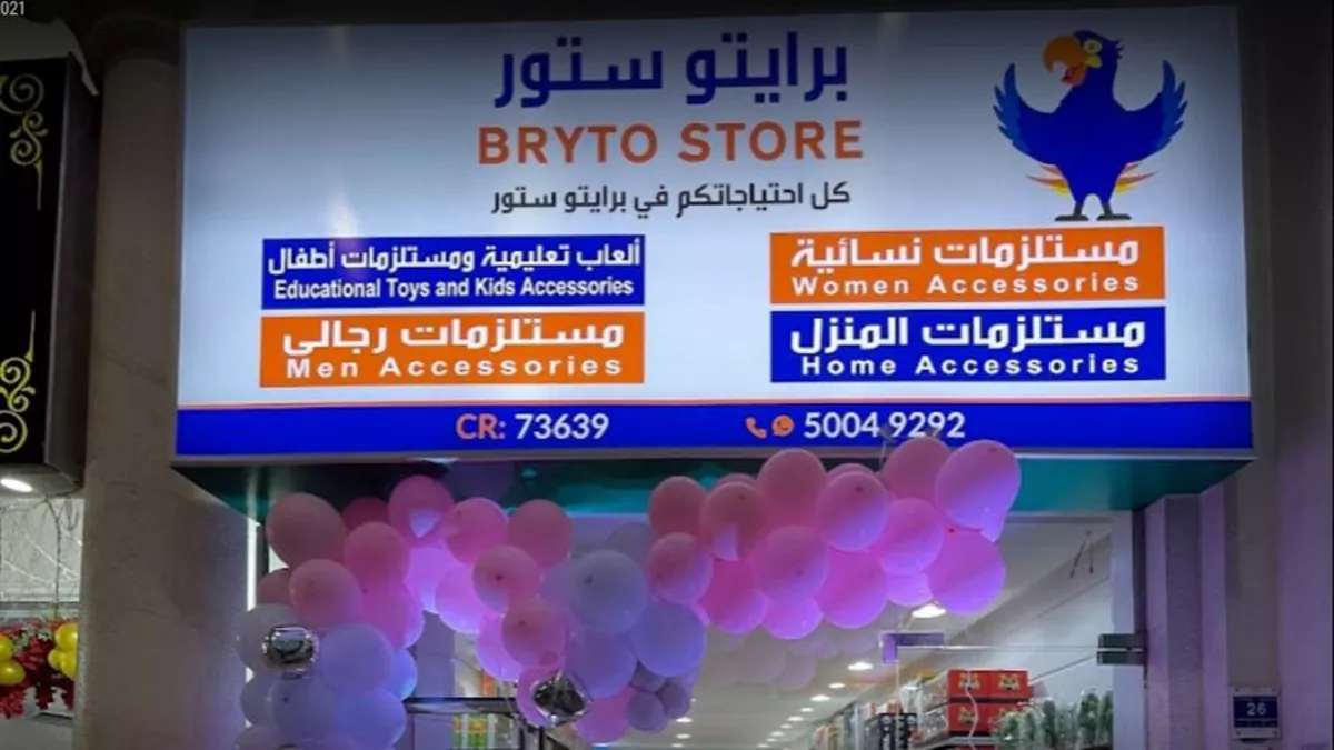 Bryto Store 1