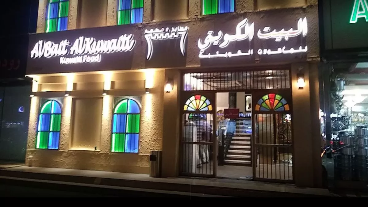 Al Bait Al Kuwaiti Restaurant, Al Rayyan 3