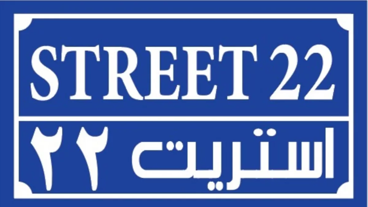 Street 22 Qatar 7