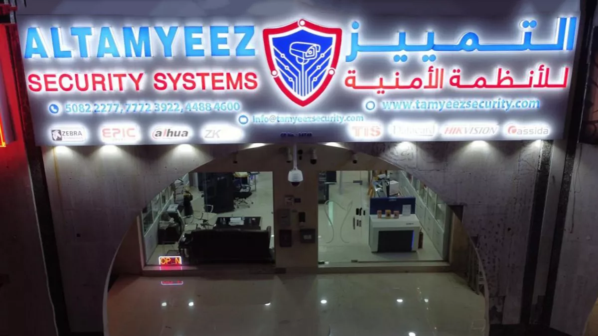 Al-Tamyeez Security Systems 2
