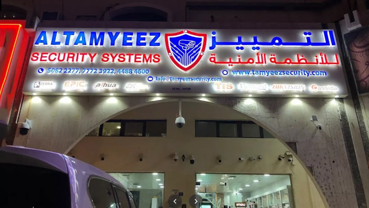 Al-Tamyeez Security Systems 3