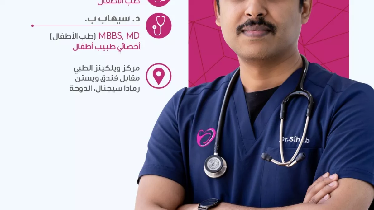 Wellkins Medical Centre, Doha 3