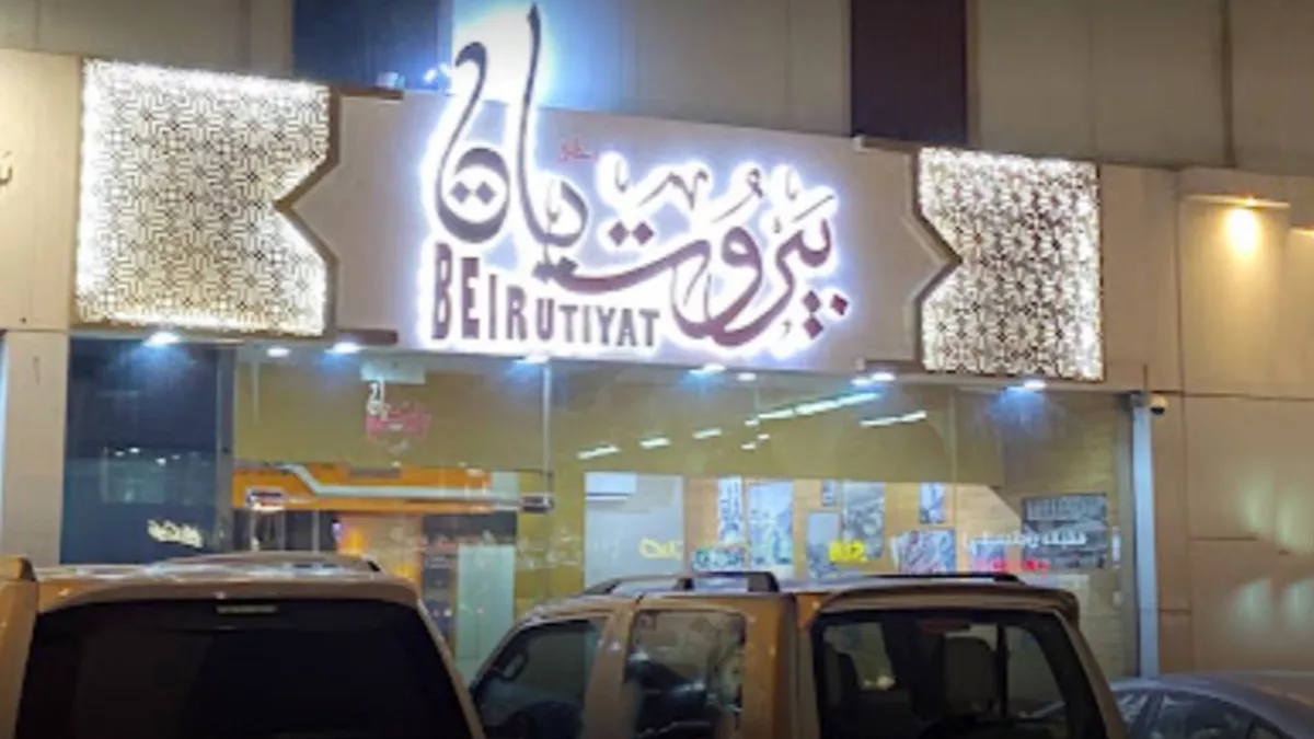 Beirut Restaurant, Fereej Bin Mahmoud 5