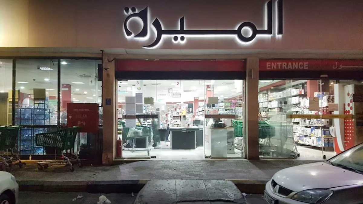 Al Meera - Umm Ghuwailina 4