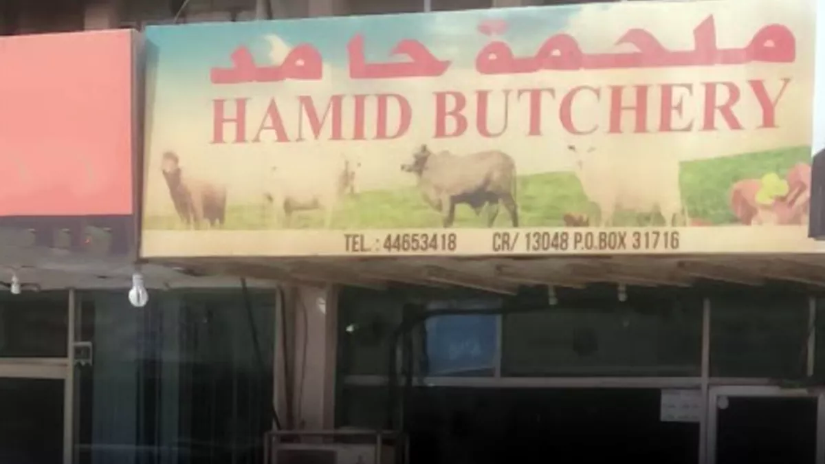 Hamid Butchery 1