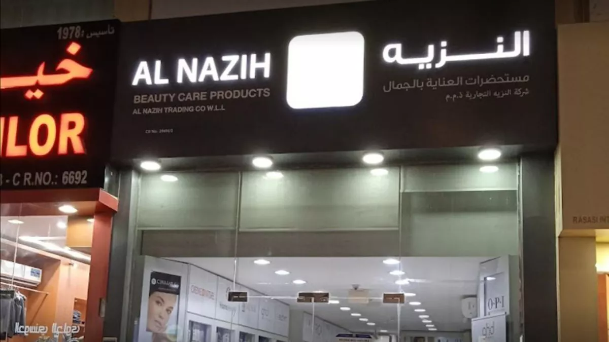 Nazih Cosmetics, Al Nasr 2