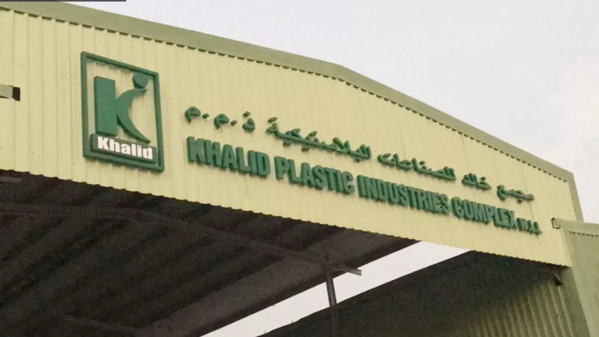 Khalid Plastic Industries Complex W.L.L 3