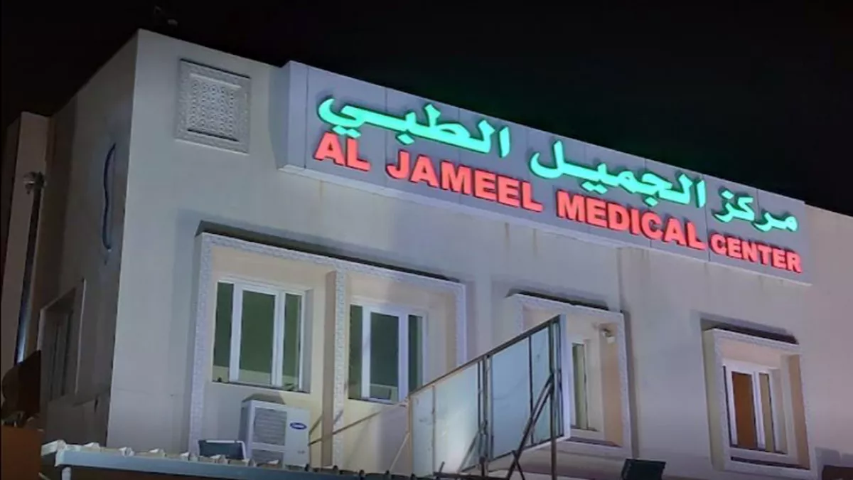 Al Jameel Medical Center 1
