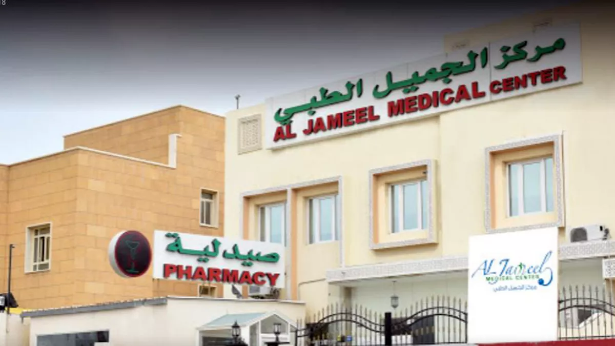Al Jameel Medical Center 4