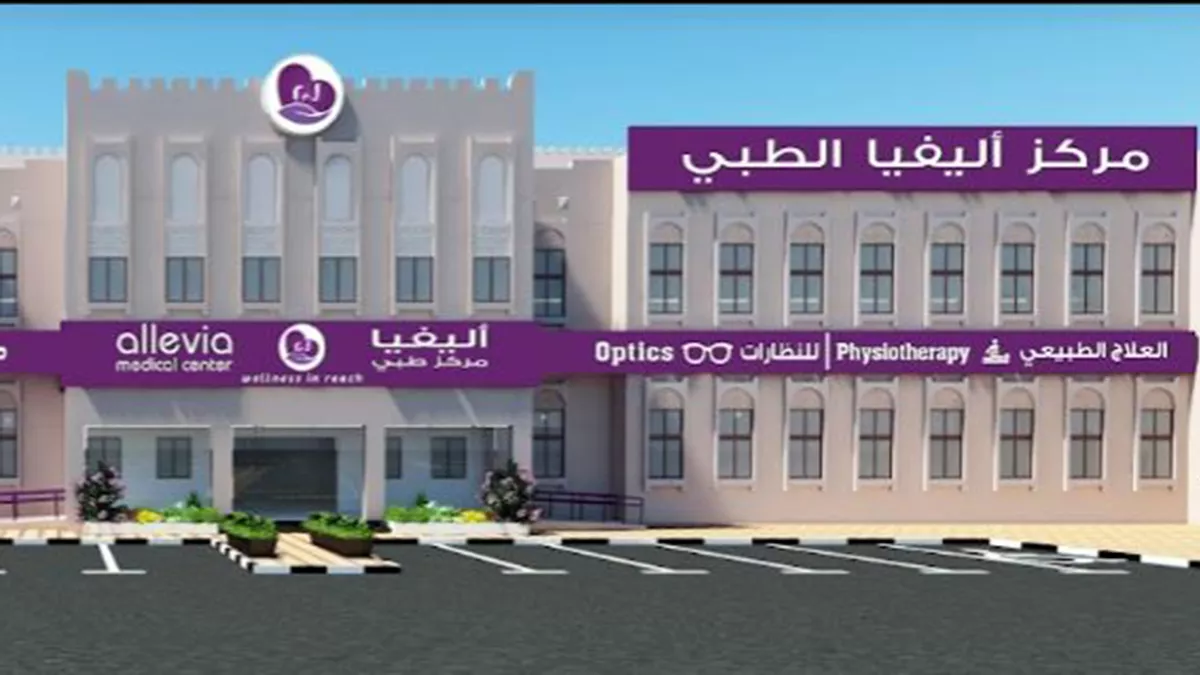 Allevia Medical Center - Al Meshaf 5
