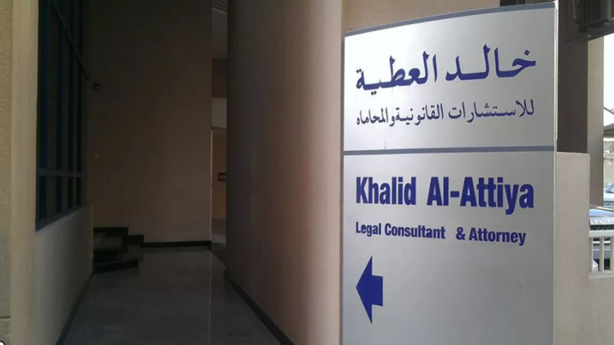 Khalid Al Attiya Legal Consultants & Attorneys 1