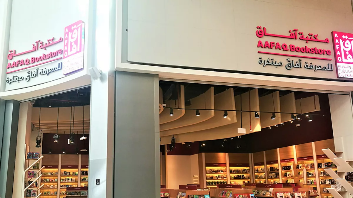 Aafaq Bookstore 4