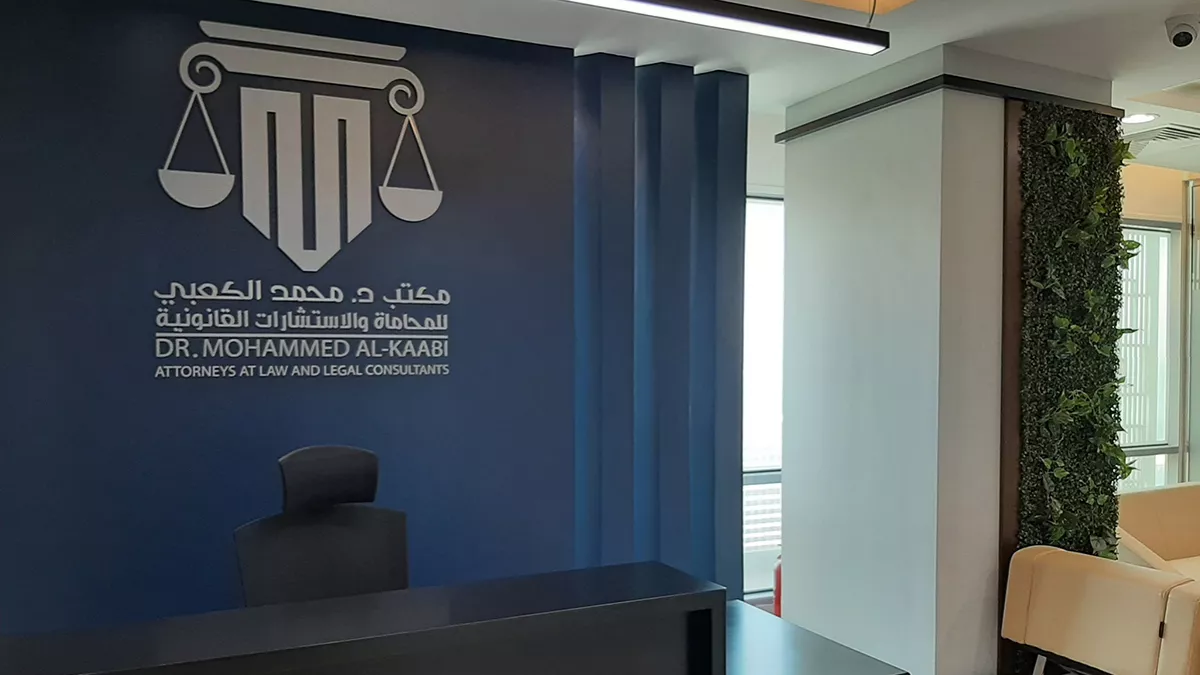 Dr. Mohammed Hassan Al Kaabi Law office 1