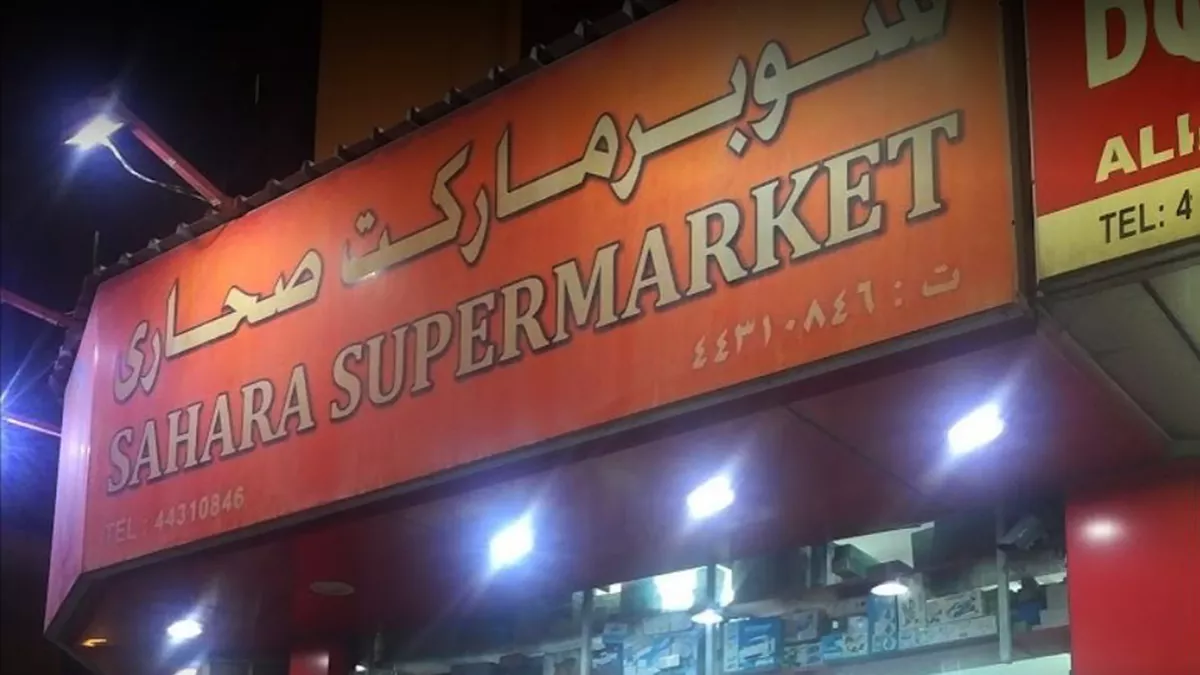 Sahara Supermarket 2