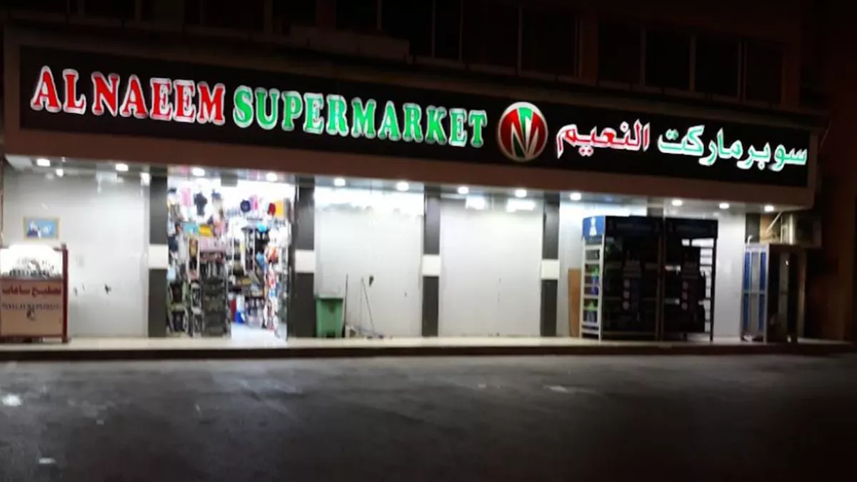 Al Naeem Supermarket 2