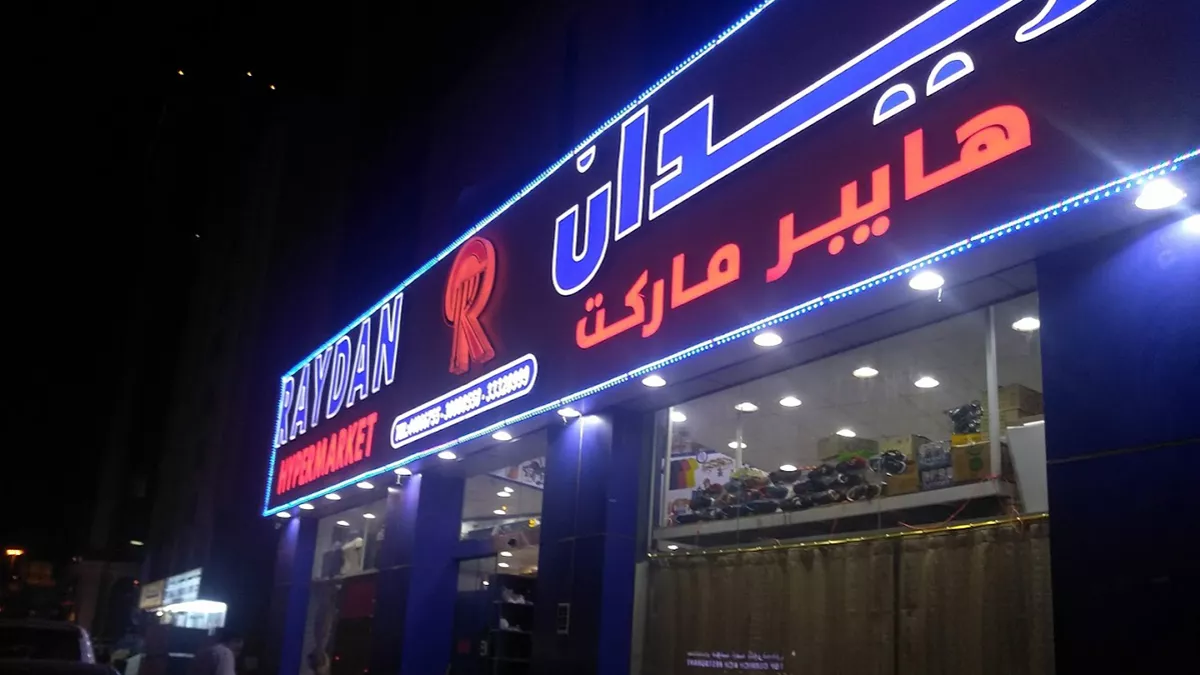 Raydan Hypermarket 2