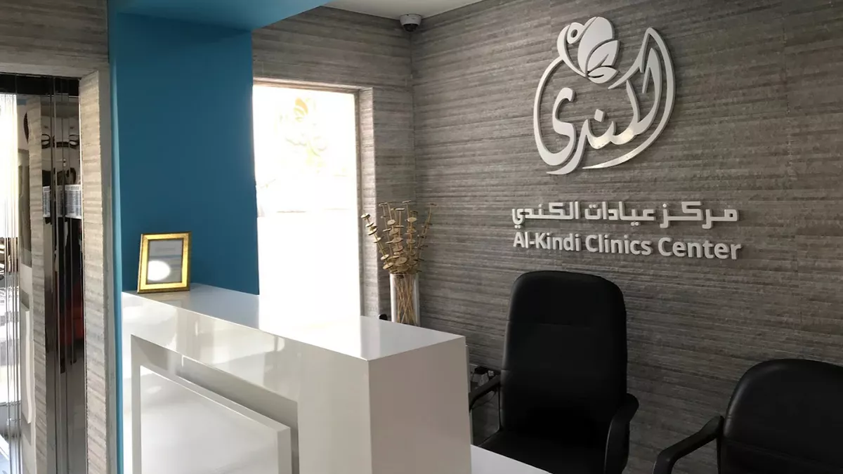 AlKindi Clinics Center 4