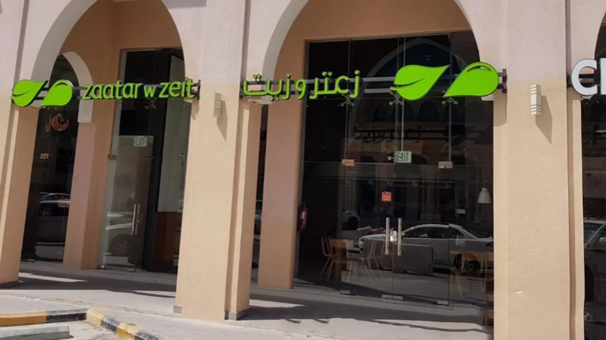 Zaatar w zeit - Al Nasr 1