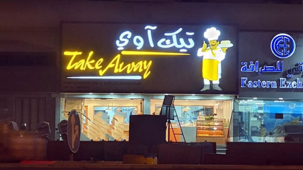 Take Away - Al Wakra 7