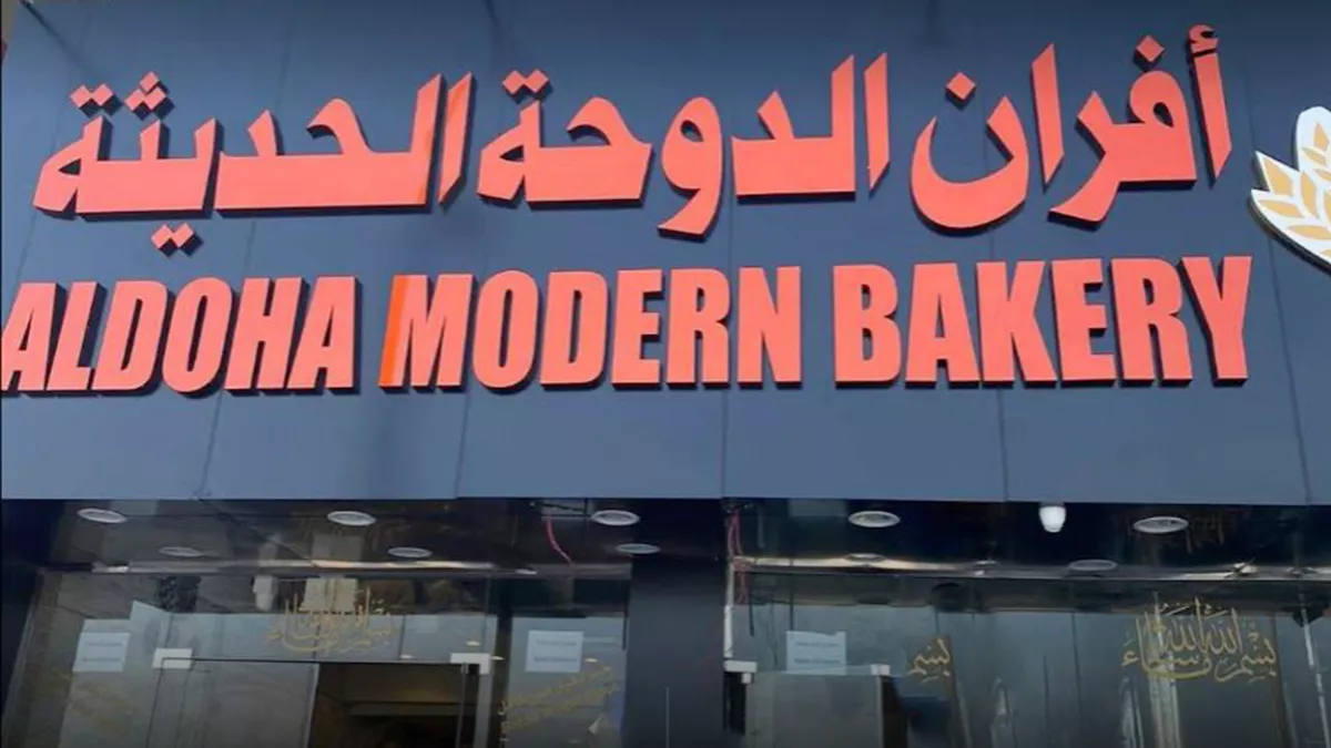 Al Doha Modern Bakery 3