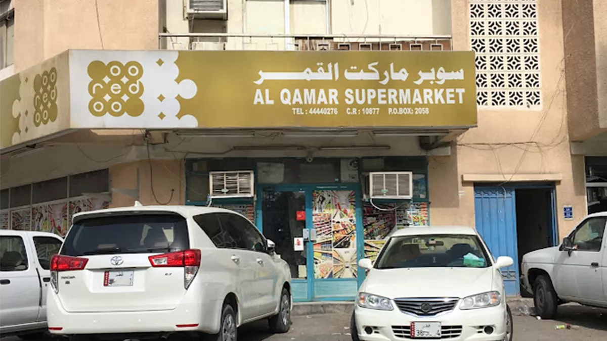 Al Qamar Supermarket 1