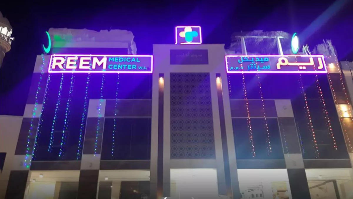 Reem Medical Center 1