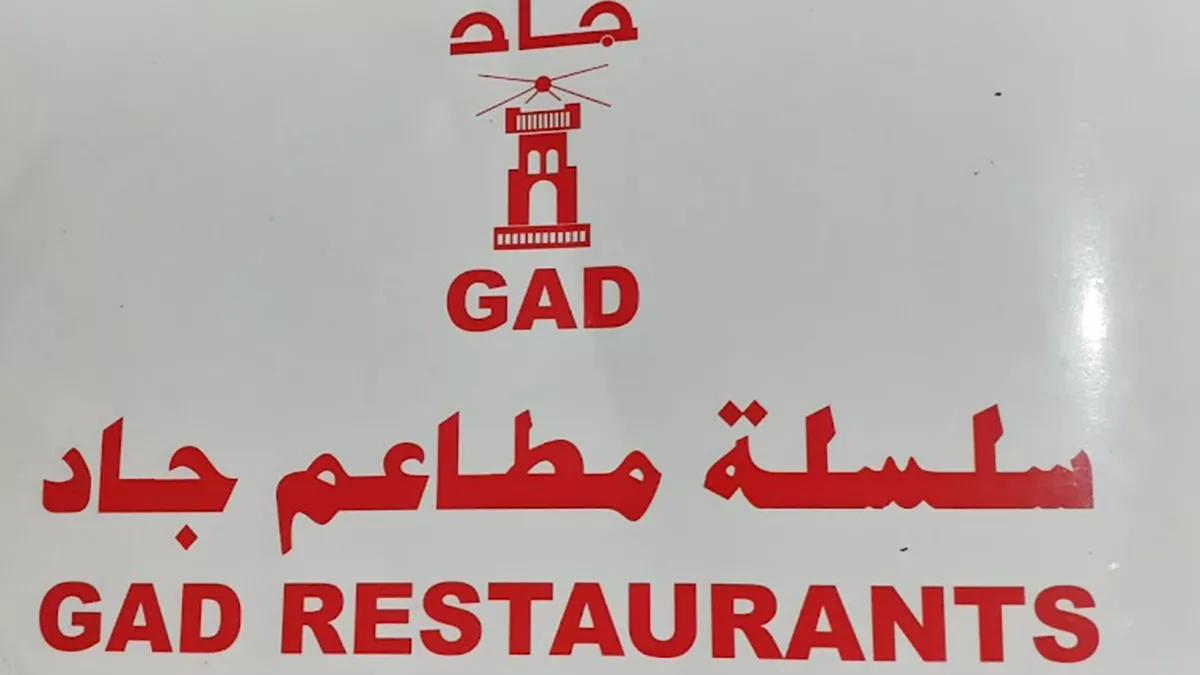 Gad Restaurant 7
